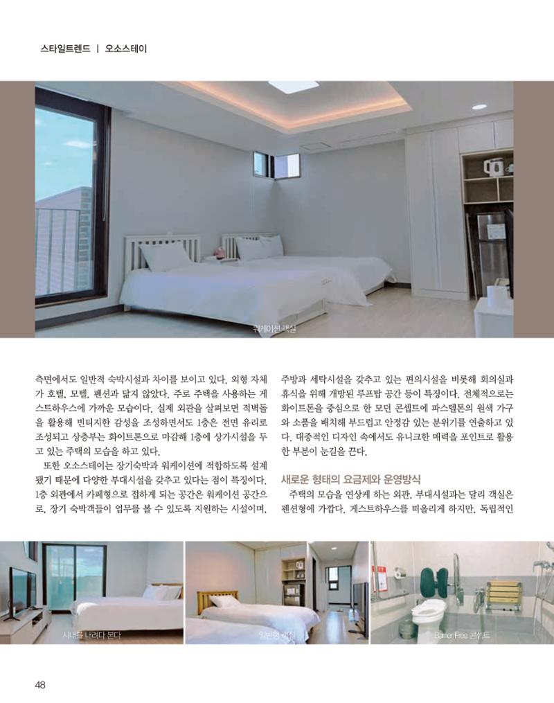 숙박매거진 2023. 10. 49페이지