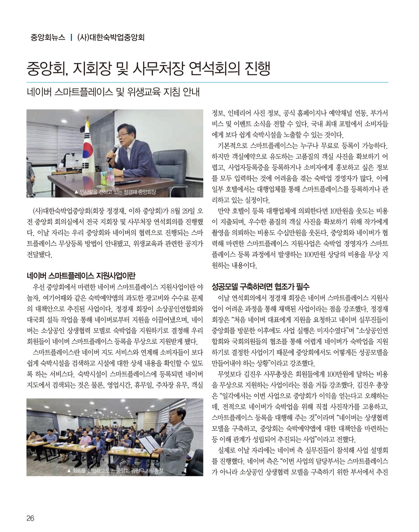 숙박매거진 2023. 10. 27페이지