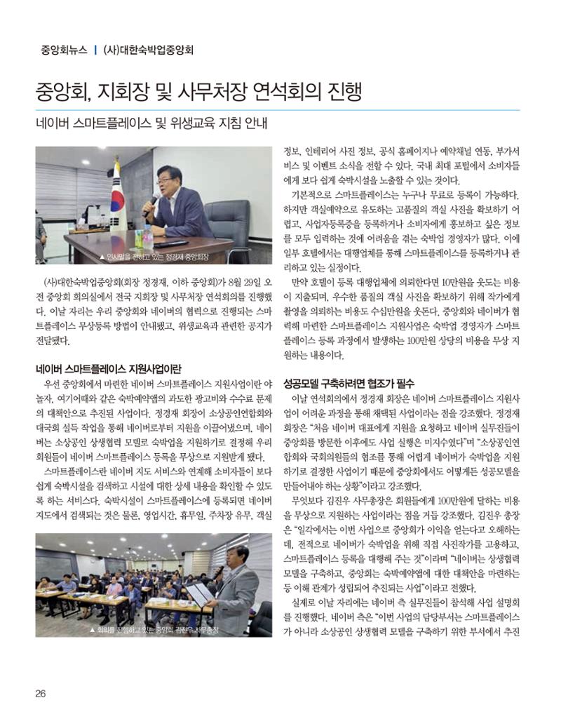 숙박매거진 2023. 10. 27페이지