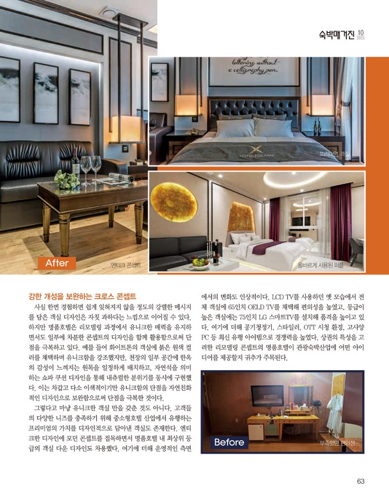 숙박매거진 2023. 10. 64페이지