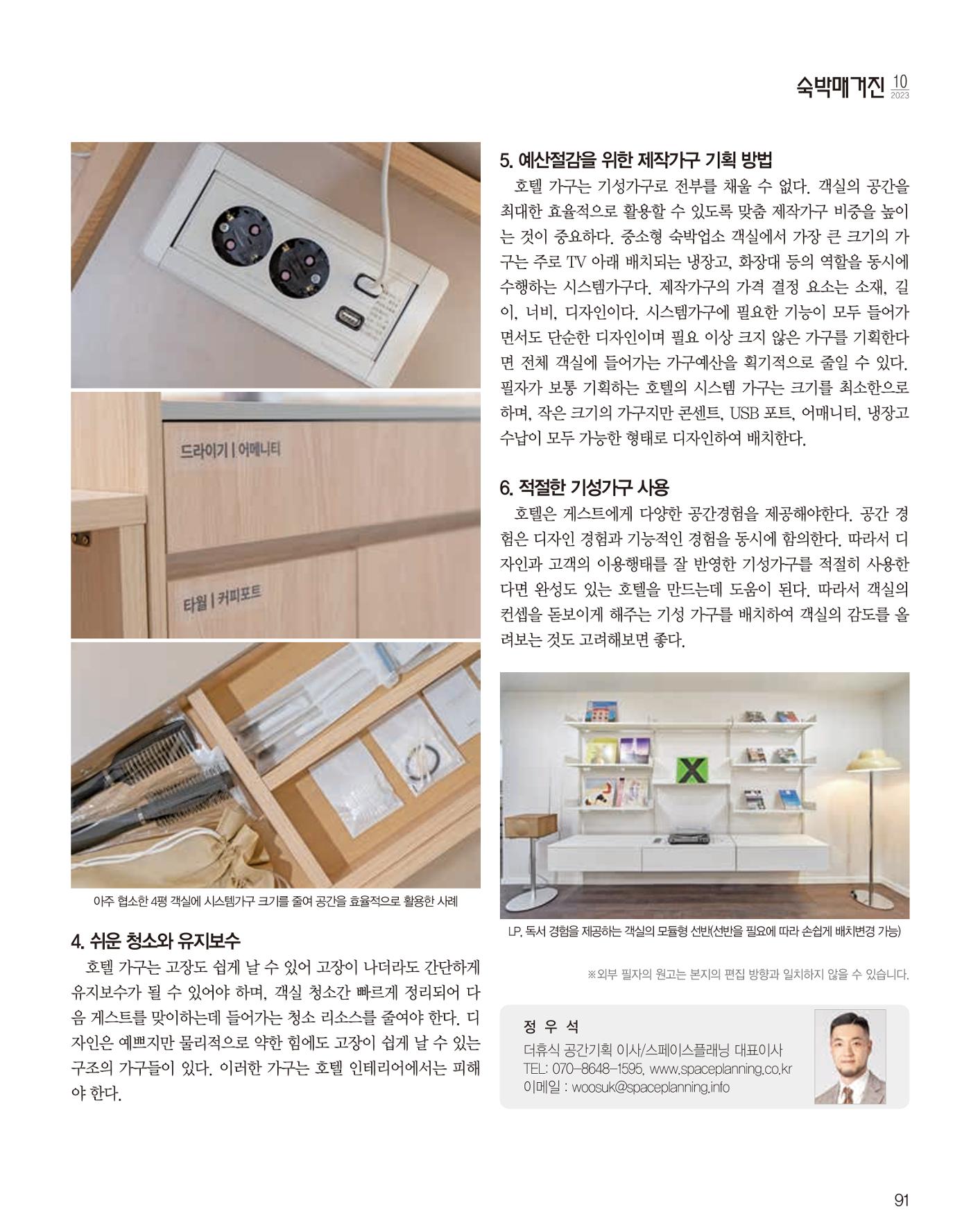 숙박매거진 2023. 10. 92페이지