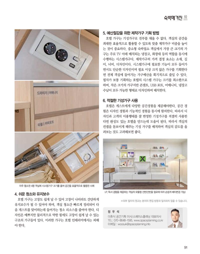 숙박매거진 2023. 10. 92페이지