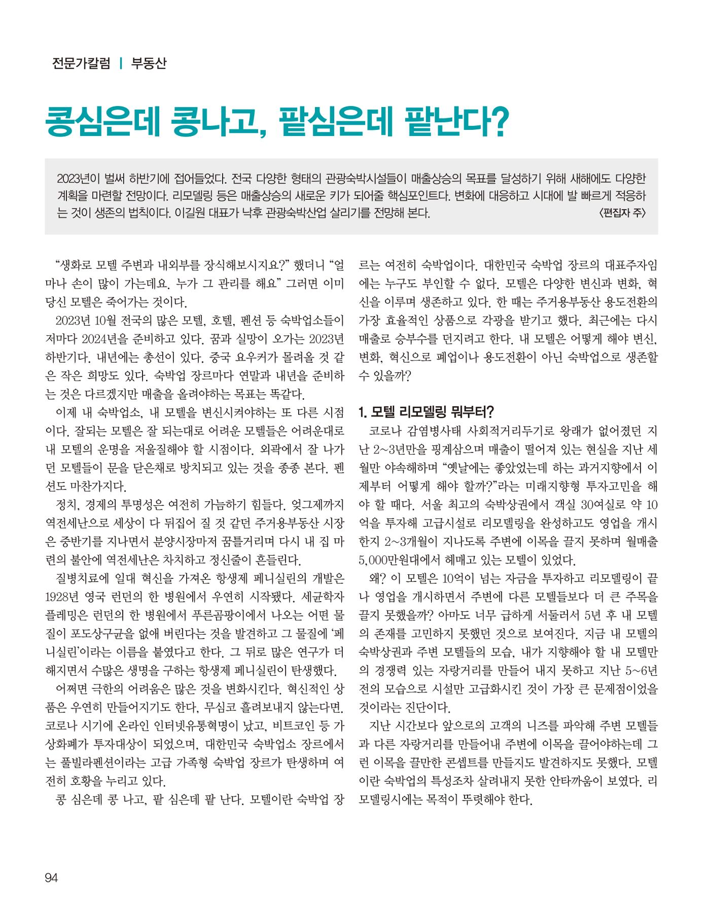 숙박매거진 2023. 10. 95페이지