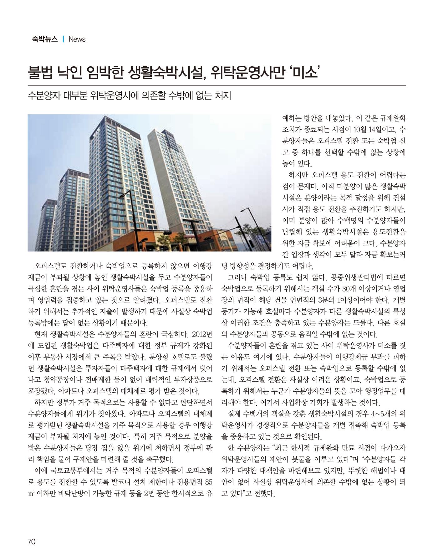 숙박매거진 2023. 10. 71페이지
