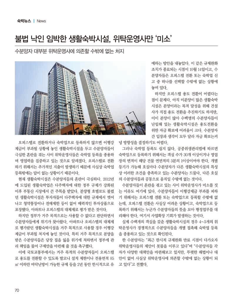 숙박매거진 2023. 10. 71페이지