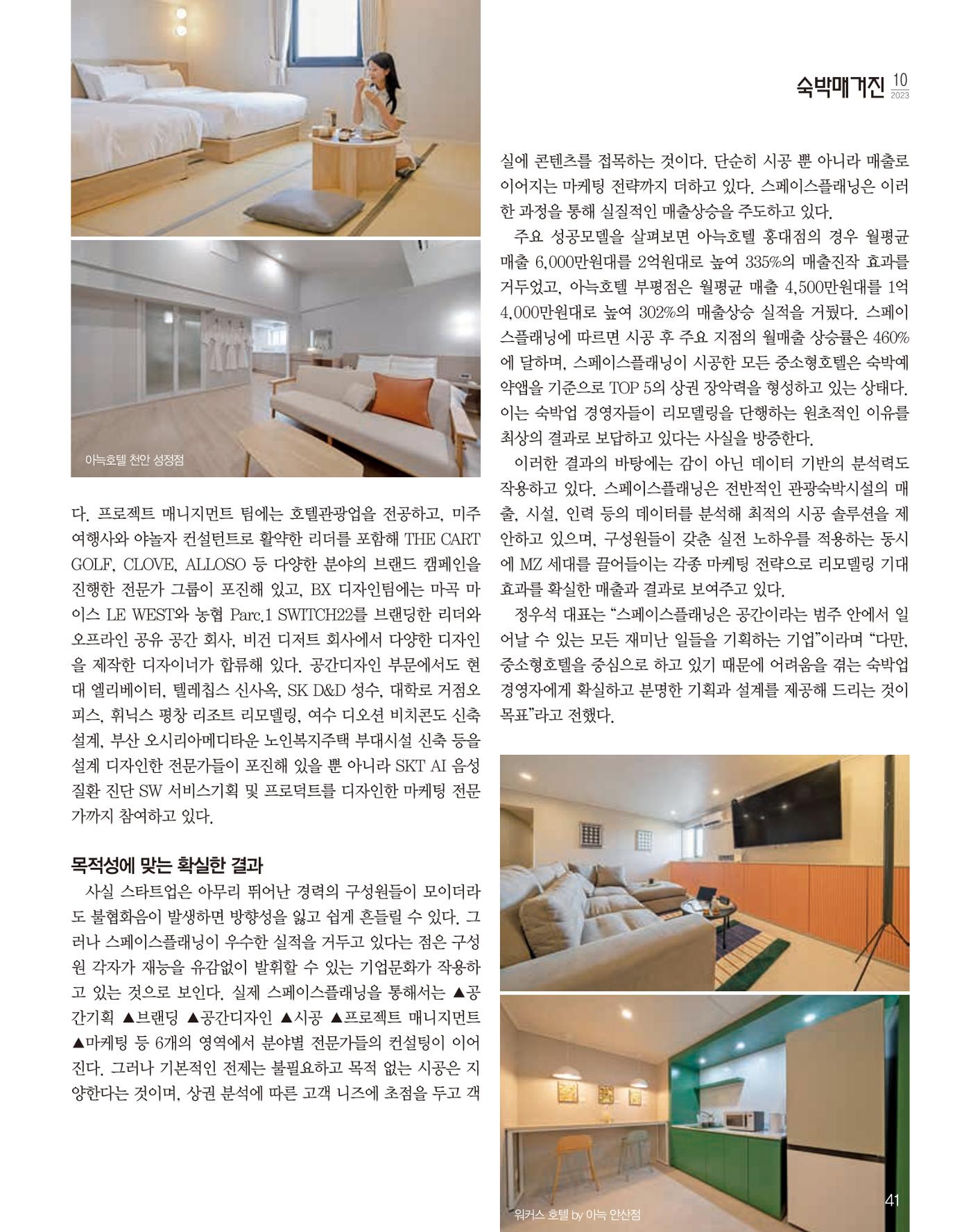 숙박매거진 2023. 10. 42페이지