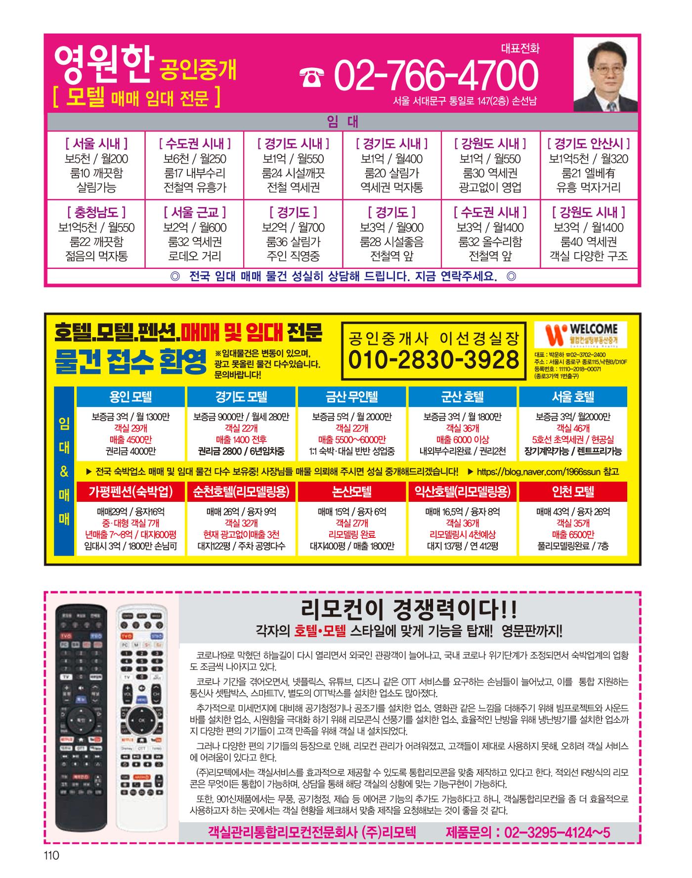 숙박매거진 2023. 10. 111페이지