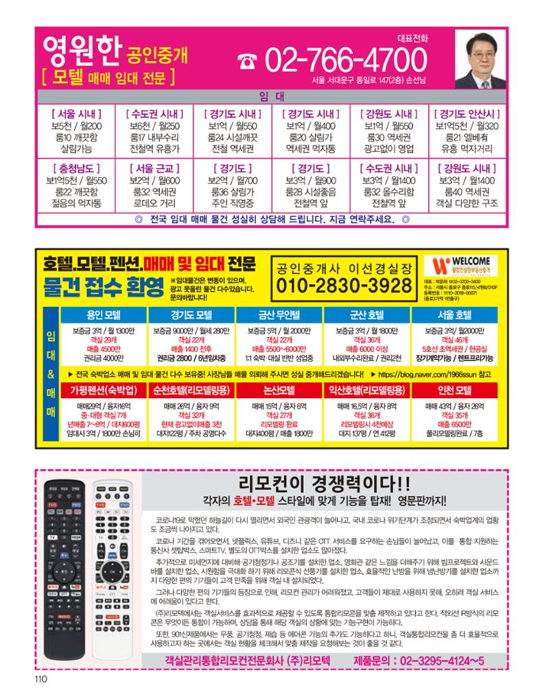 숙박매거진 2023. 10. 111페이지
