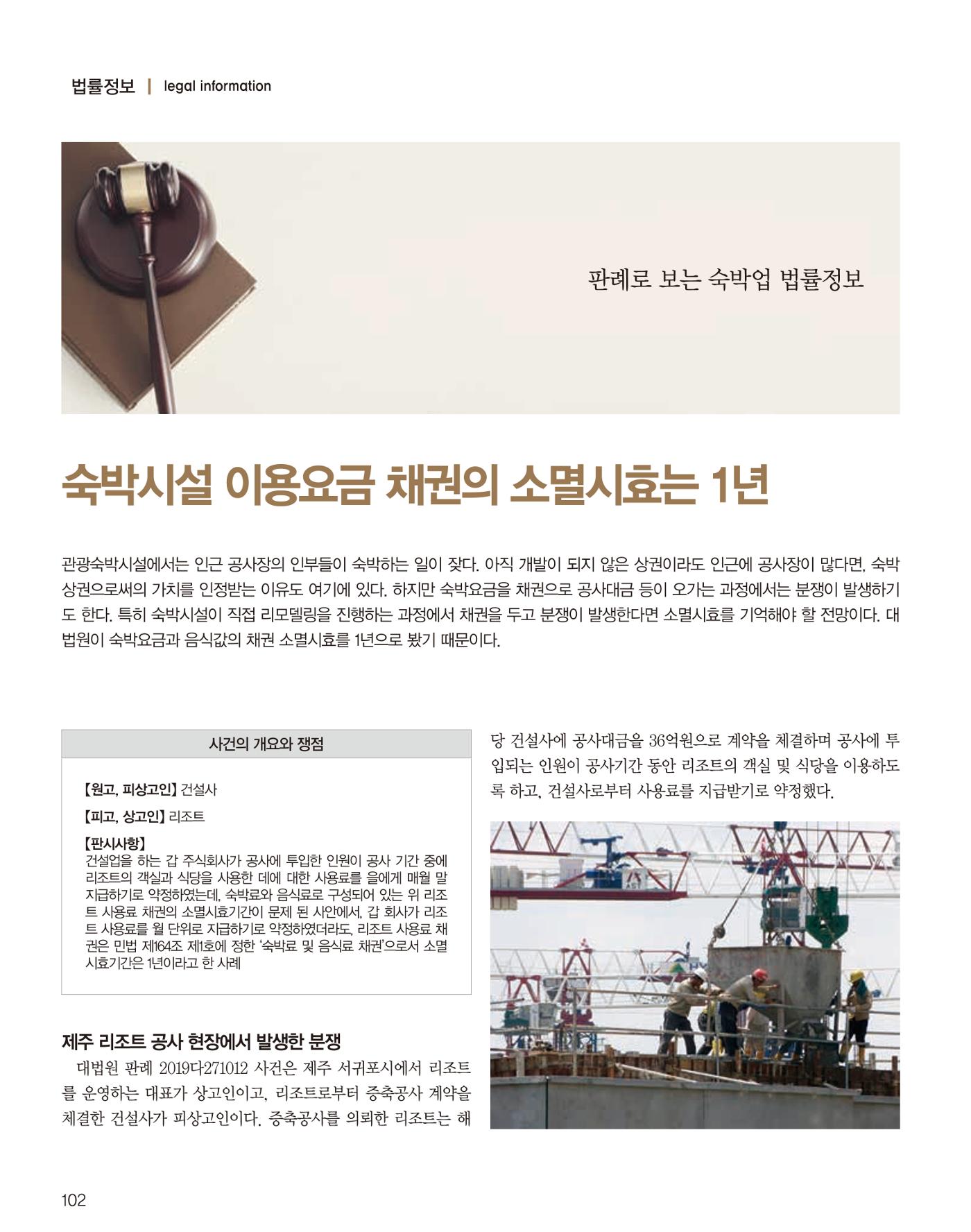 숙박매거진 2023. 10. 103페이지