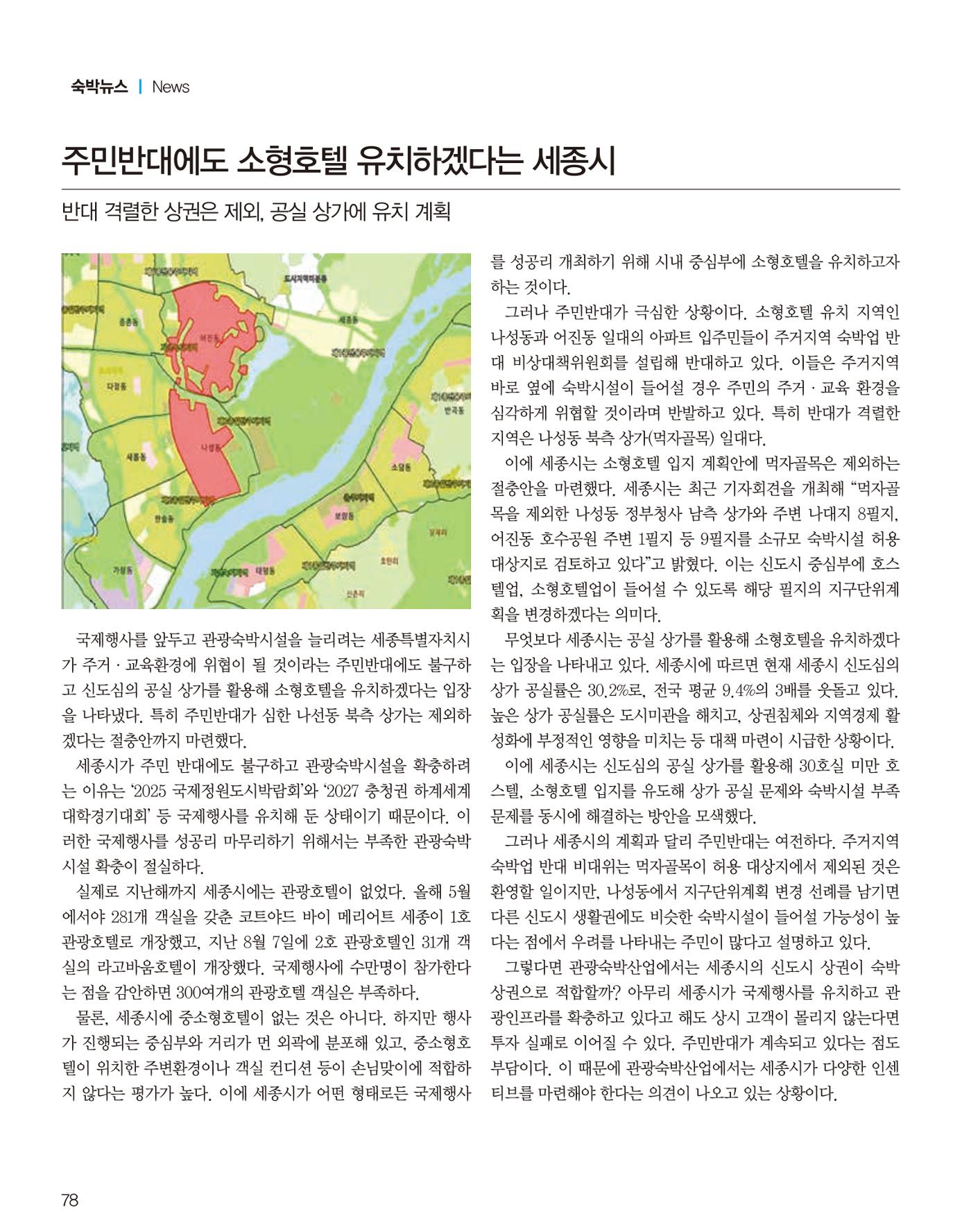 숙박매거진 2023. 10. 79페이지