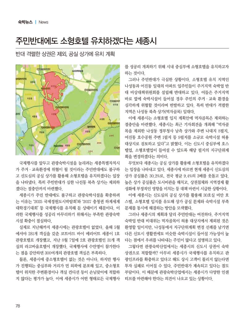 숙박매거진 2023. 10. 79페이지