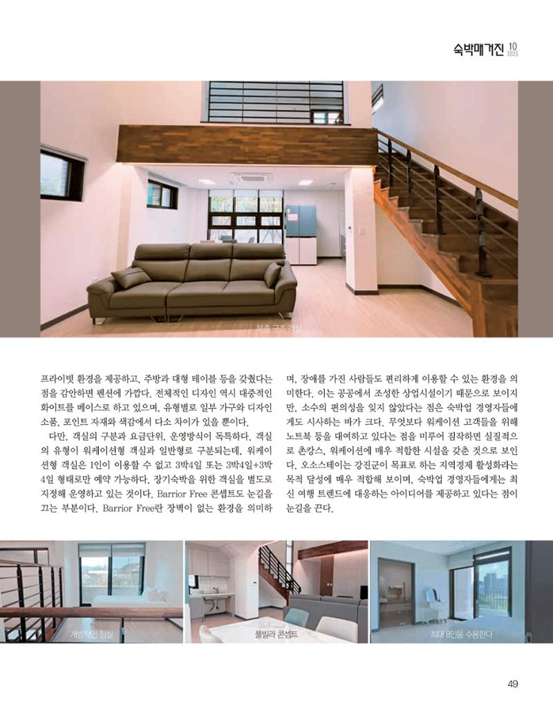 숙박매거진 2023. 10. 50페이지