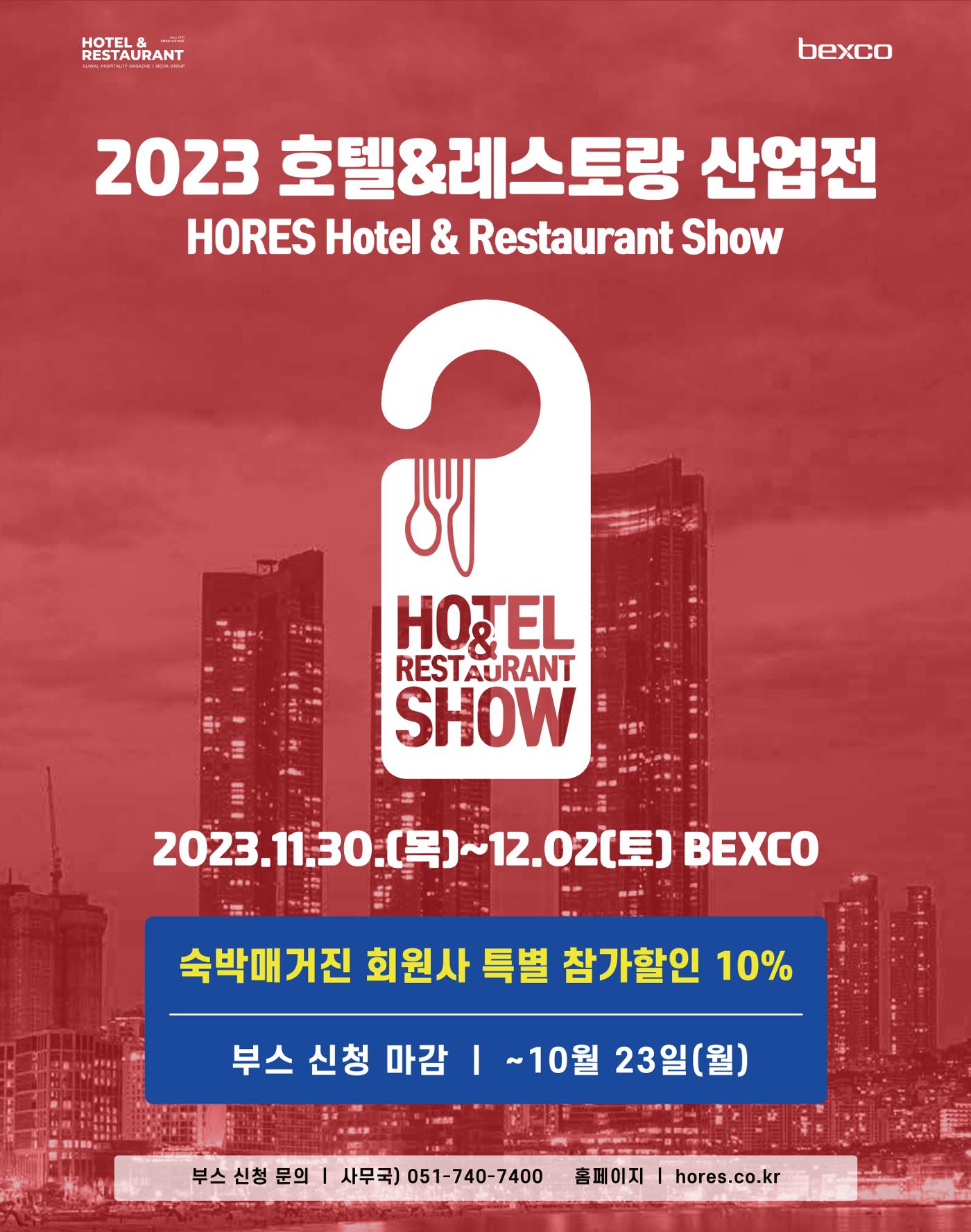 숙박매거진 2023. 10. 90페이지
