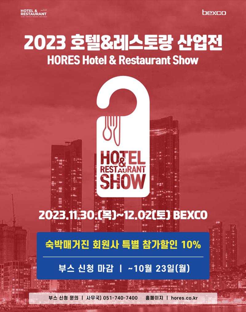 숙박매거진 2023. 10. 90페이지