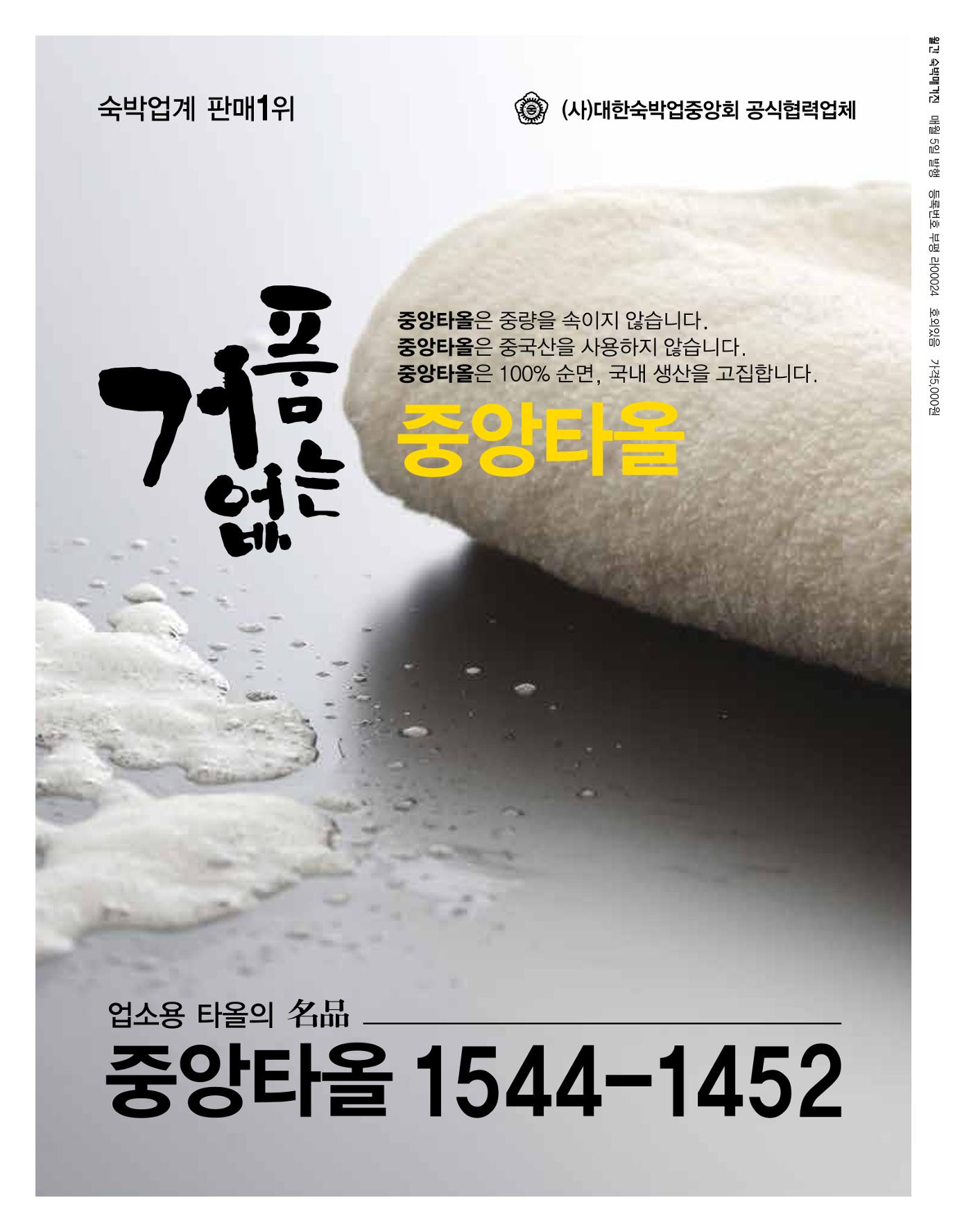 숙박매거진 2023. 10. 117페이지