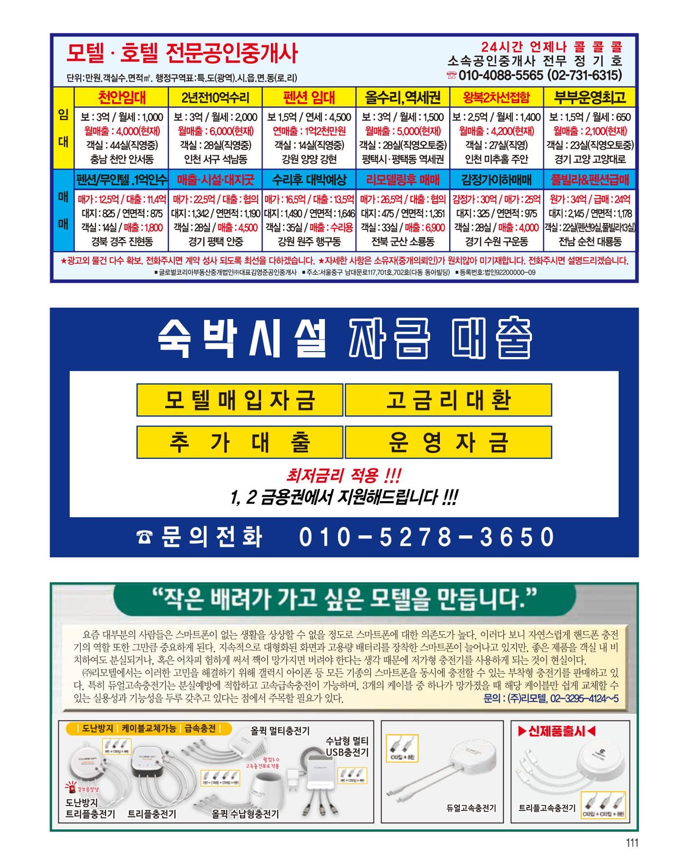 숙박매거진 2023. 10. 112페이지