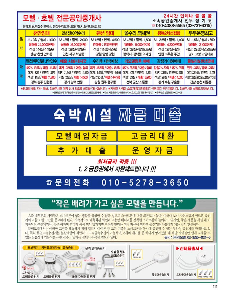 숙박매거진 2023. 10. 112페이지
