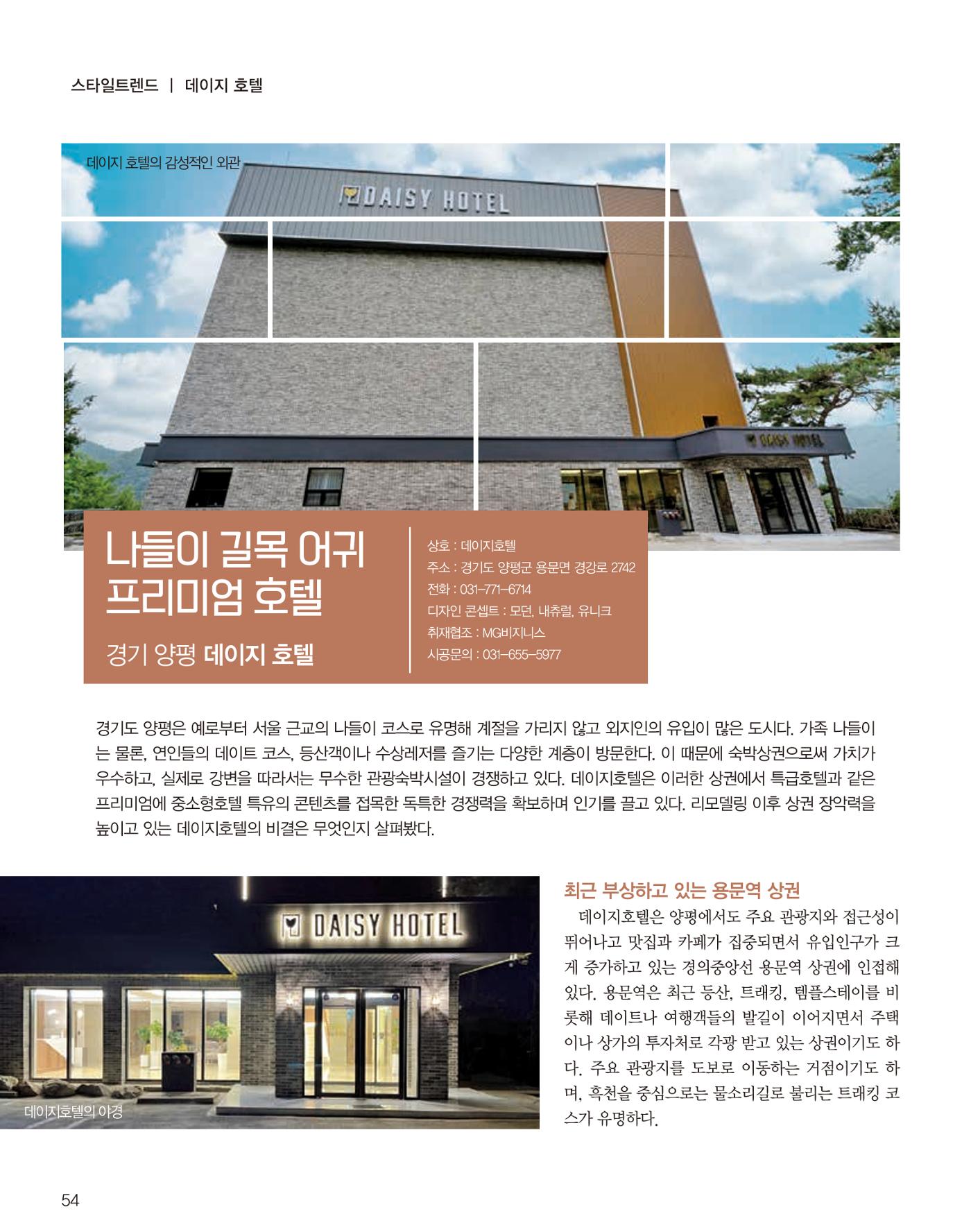 숙박매거진 2023. 10. 55페이지