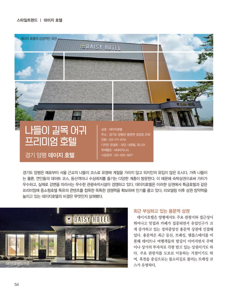 숙박매거진 2023. 10. 55페이지