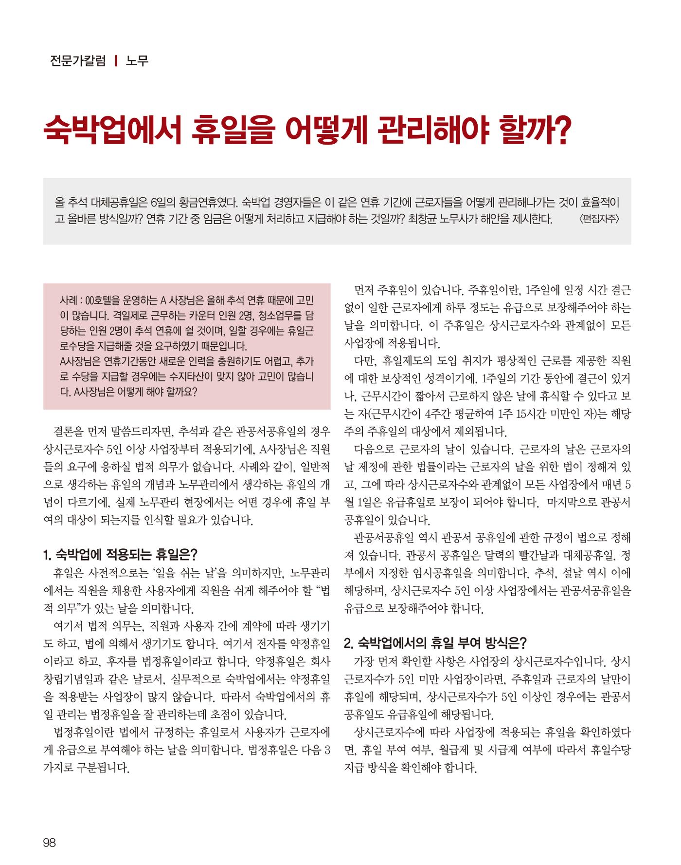 숙박매거진 2023. 10. 99페이지