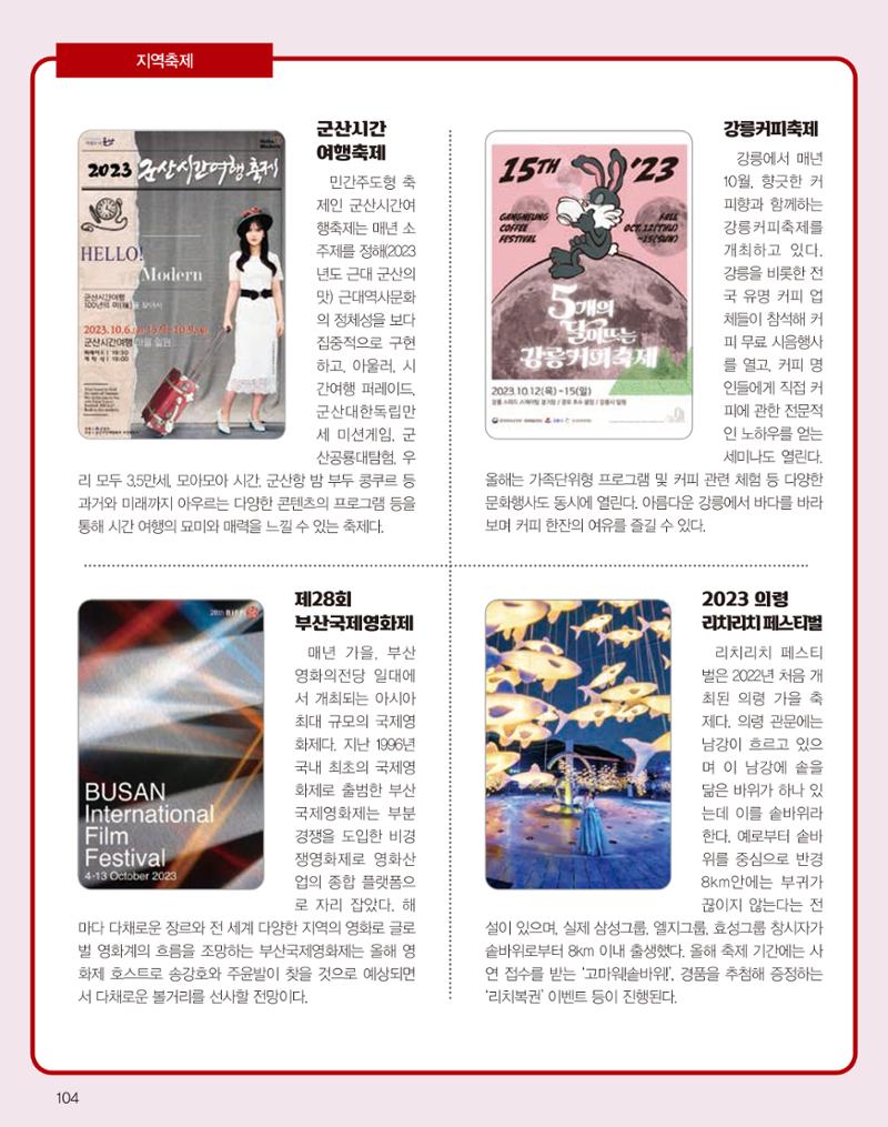 숙박매거진 2023. 10. 105페이지