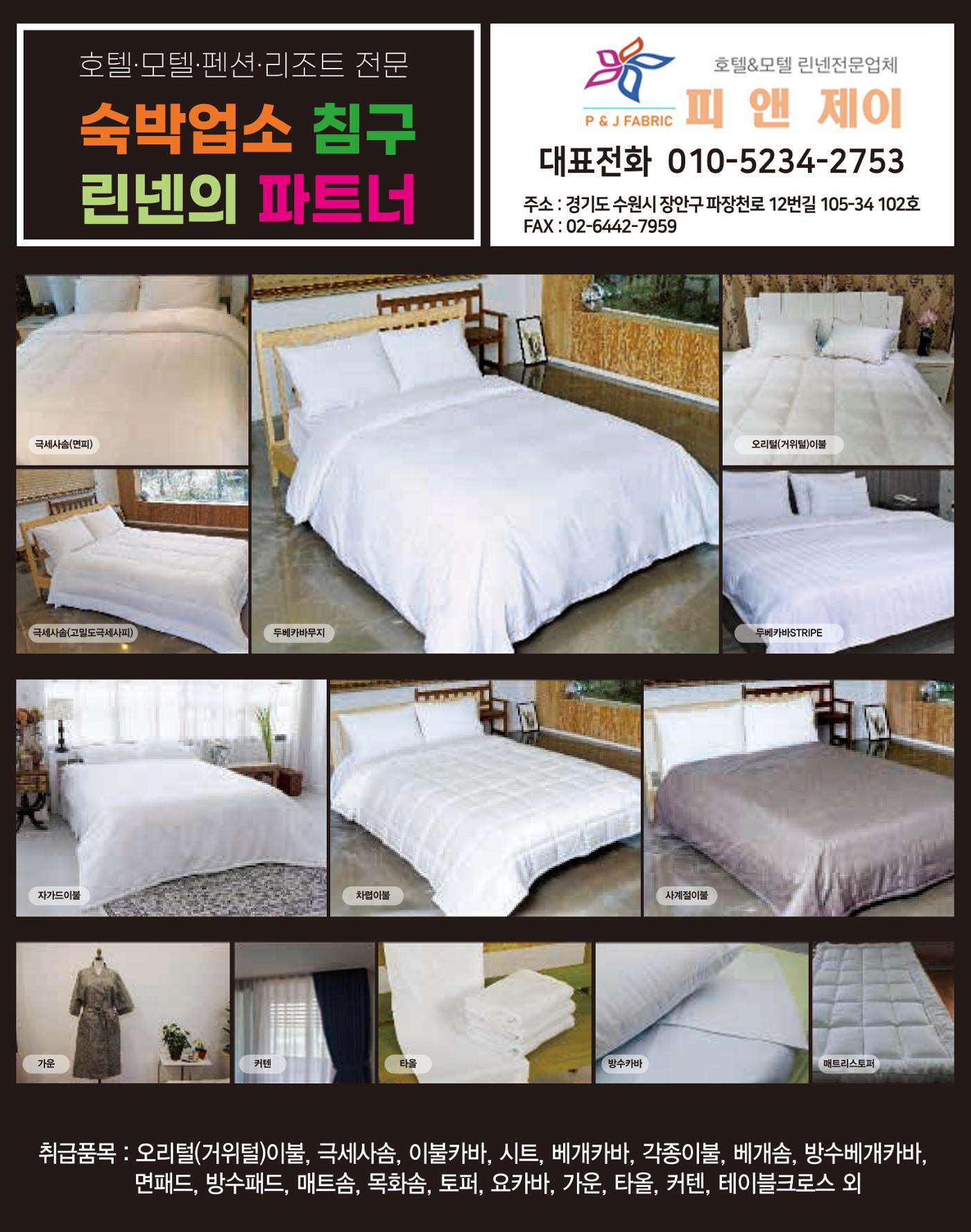 숙박매거진 2023. 10. 43페이지