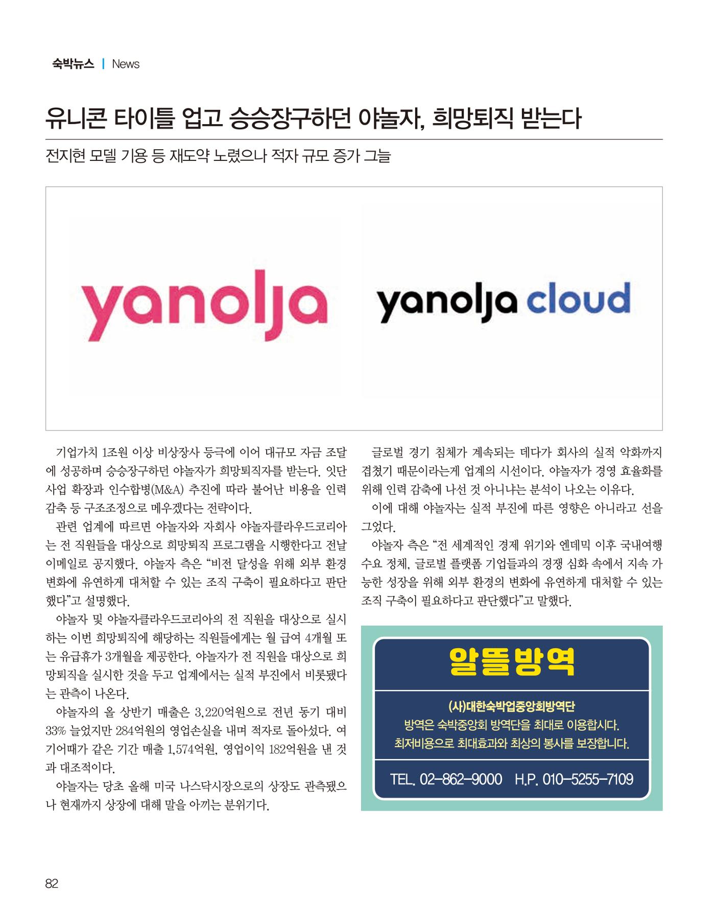 숙박매거진 2023. 10. 83페이지