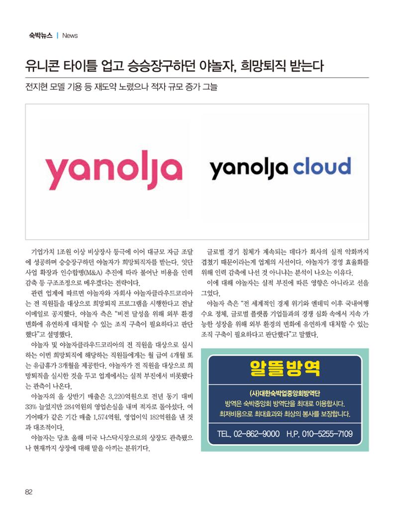 숙박매거진 2023. 10. 83페이지