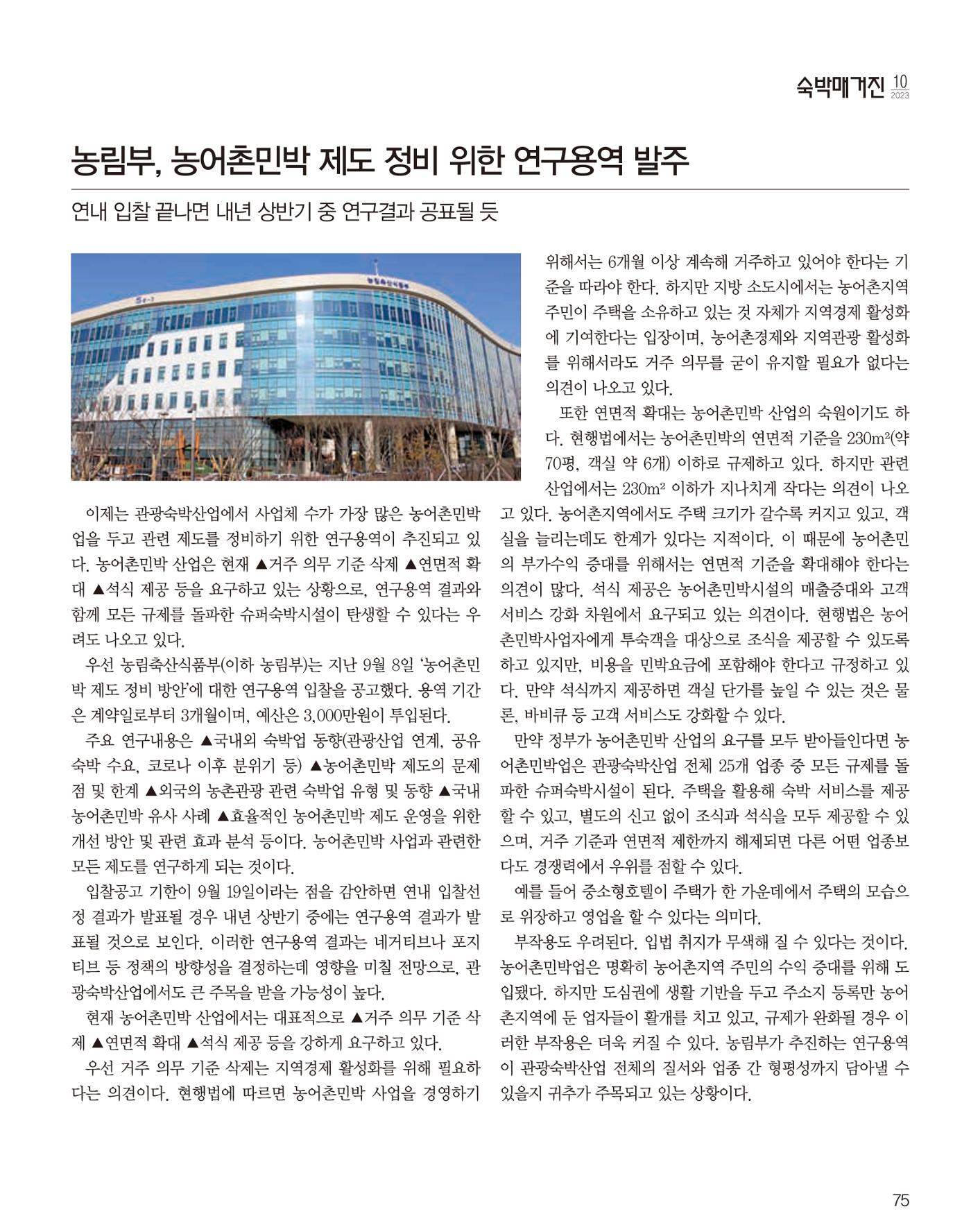 숙박매거진 2023. 10. 76페이지