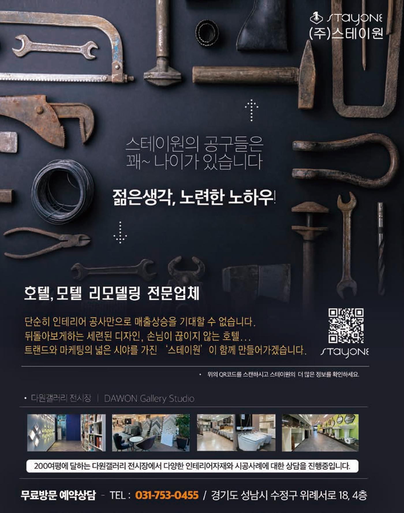 숙박매거진 2023. 10. 115페이지