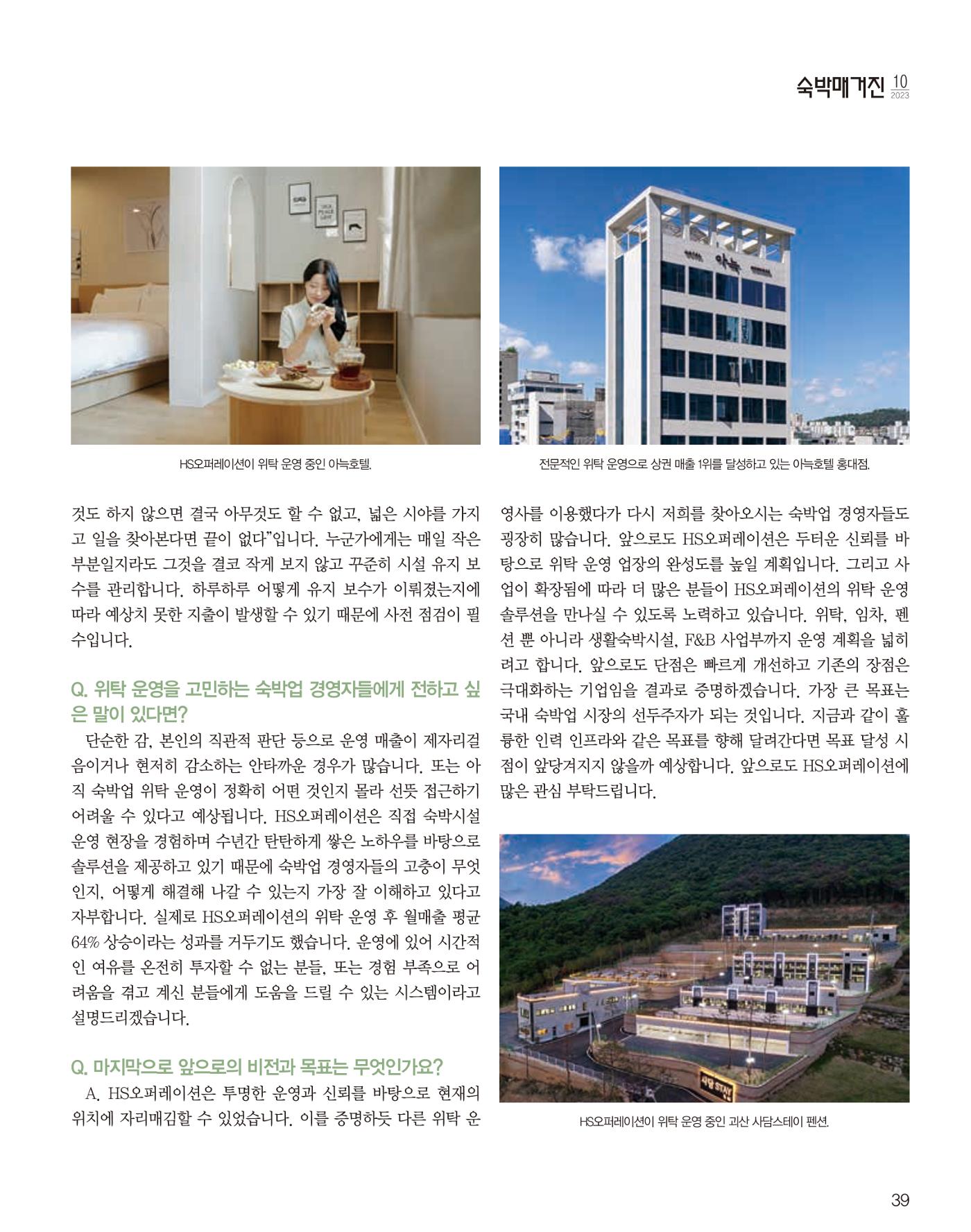 숙박매거진 2023. 10. 40페이지