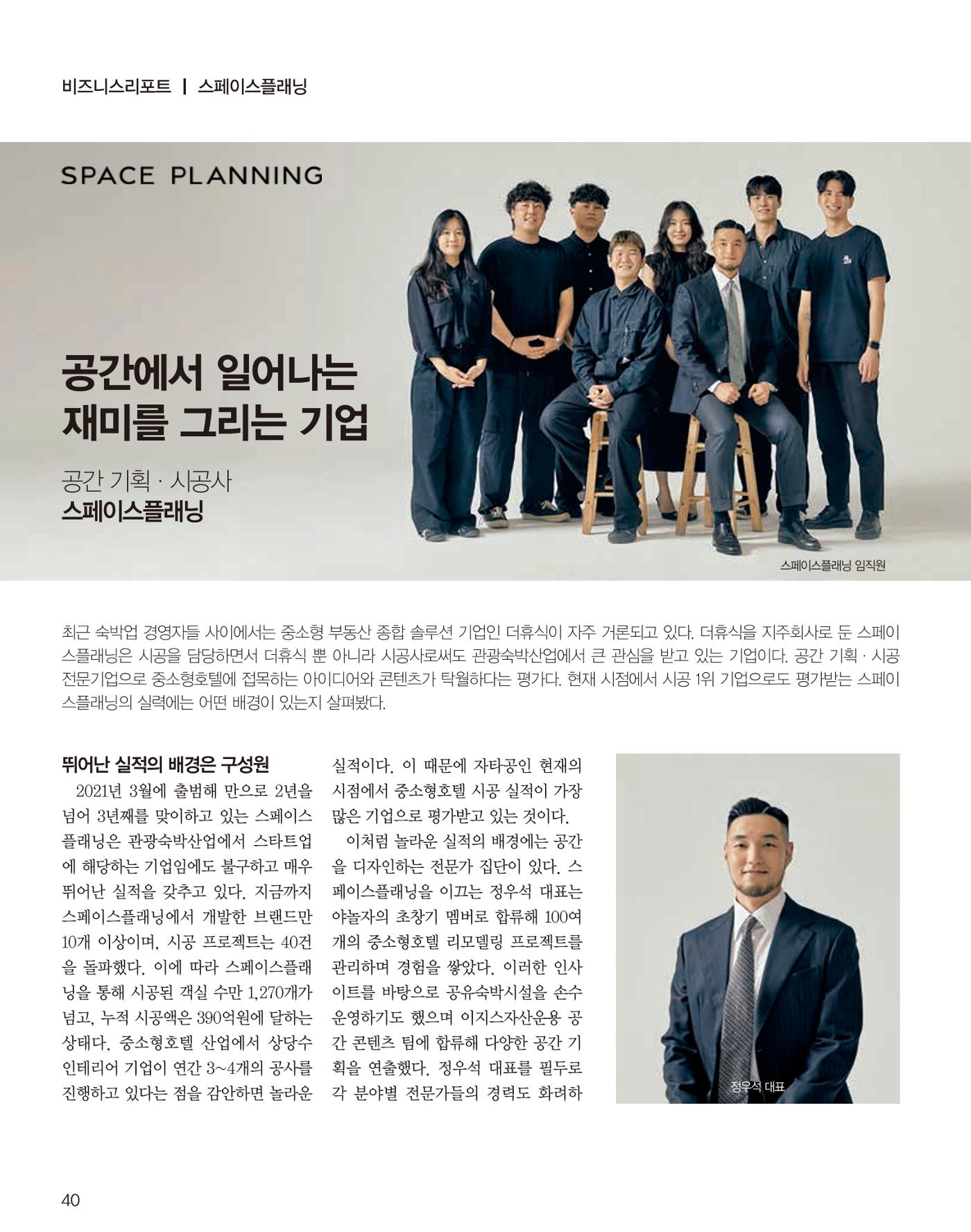 숙박매거진 2023. 10. 41페이지