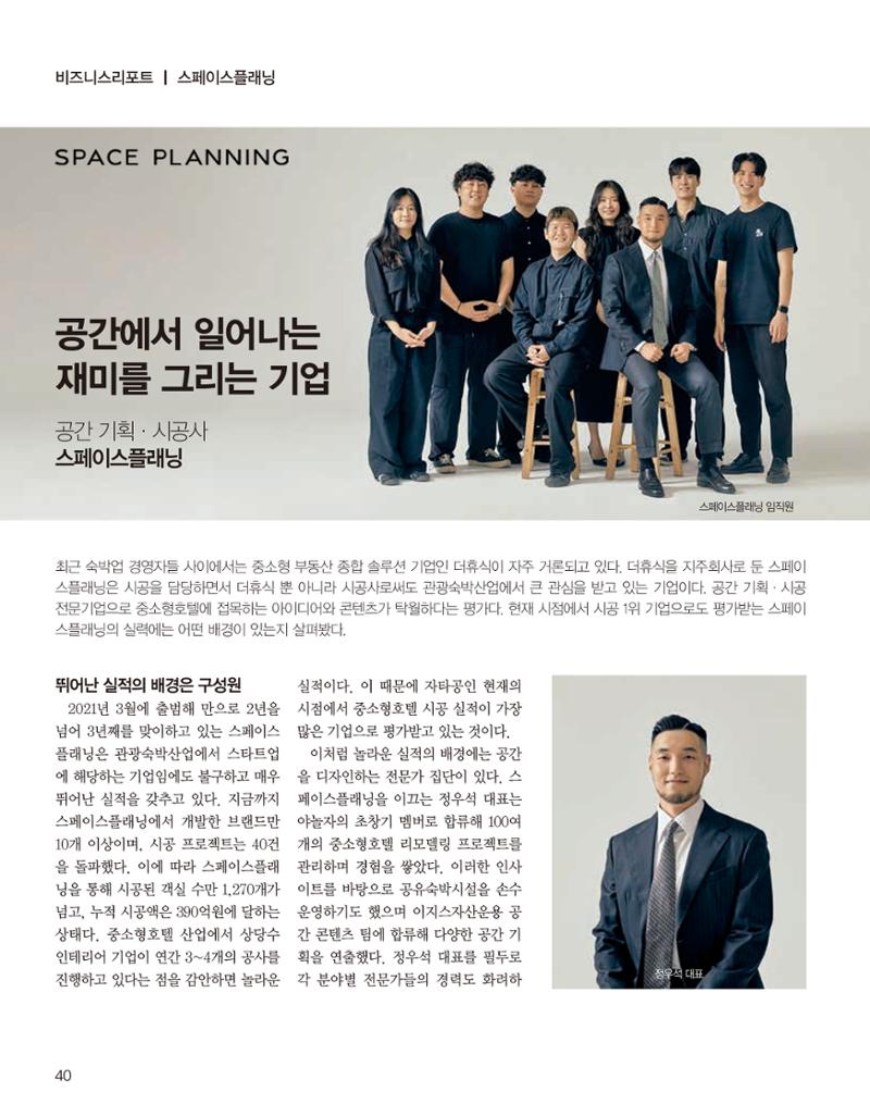 숙박매거진 2023. 10. 41페이지