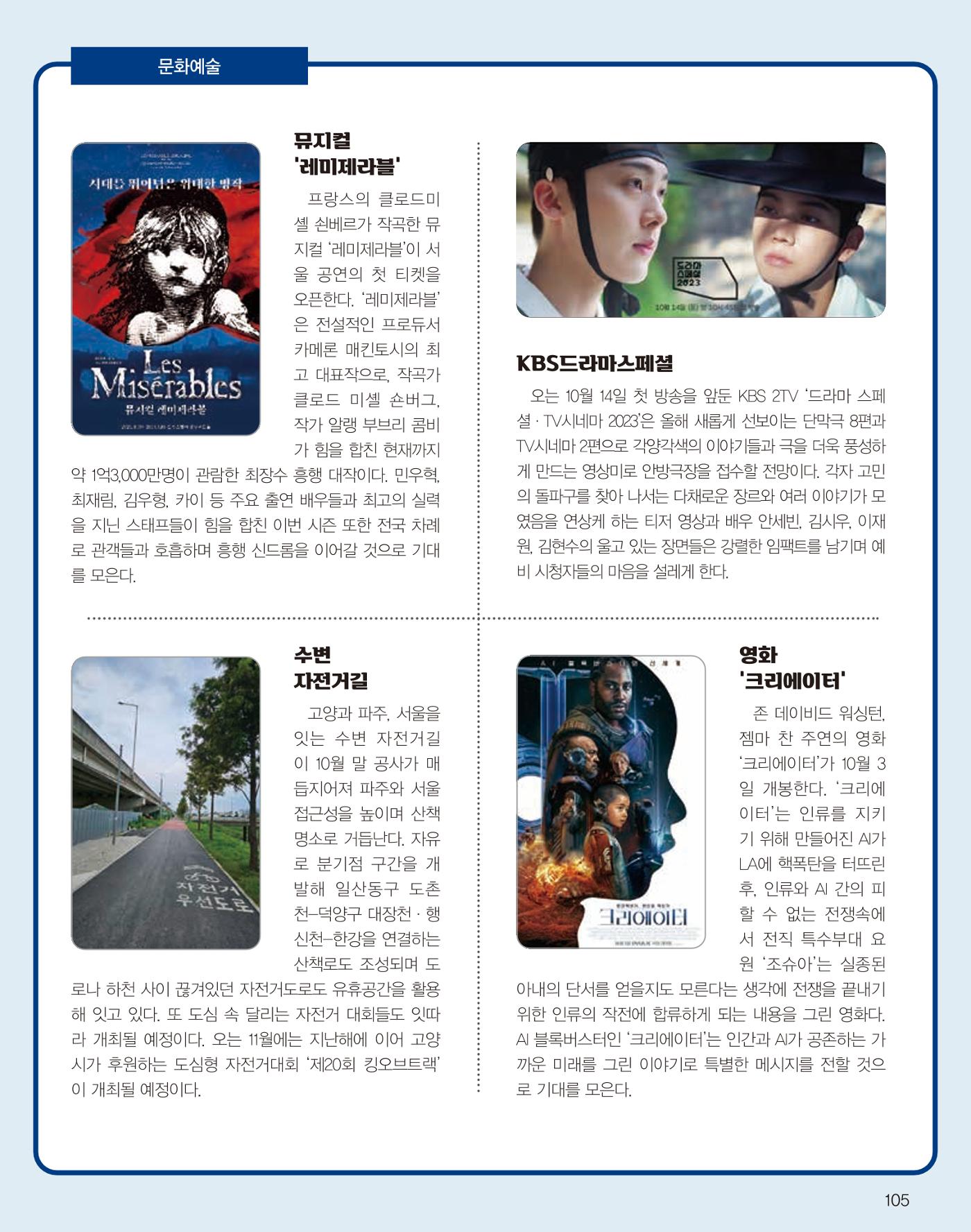 숙박매거진 2023. 10. 106페이지
