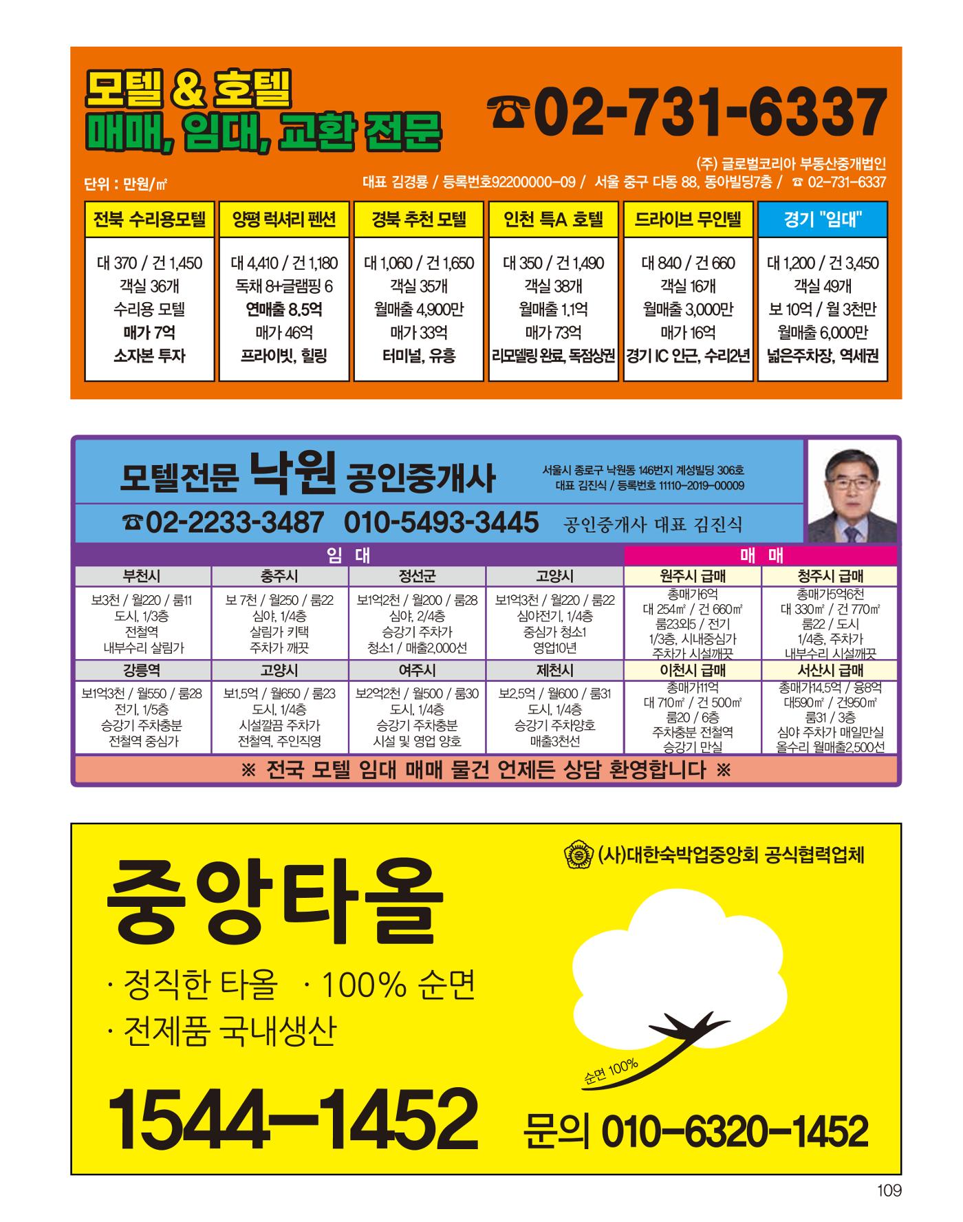 숙박매거진 2023. 10. 110페이지