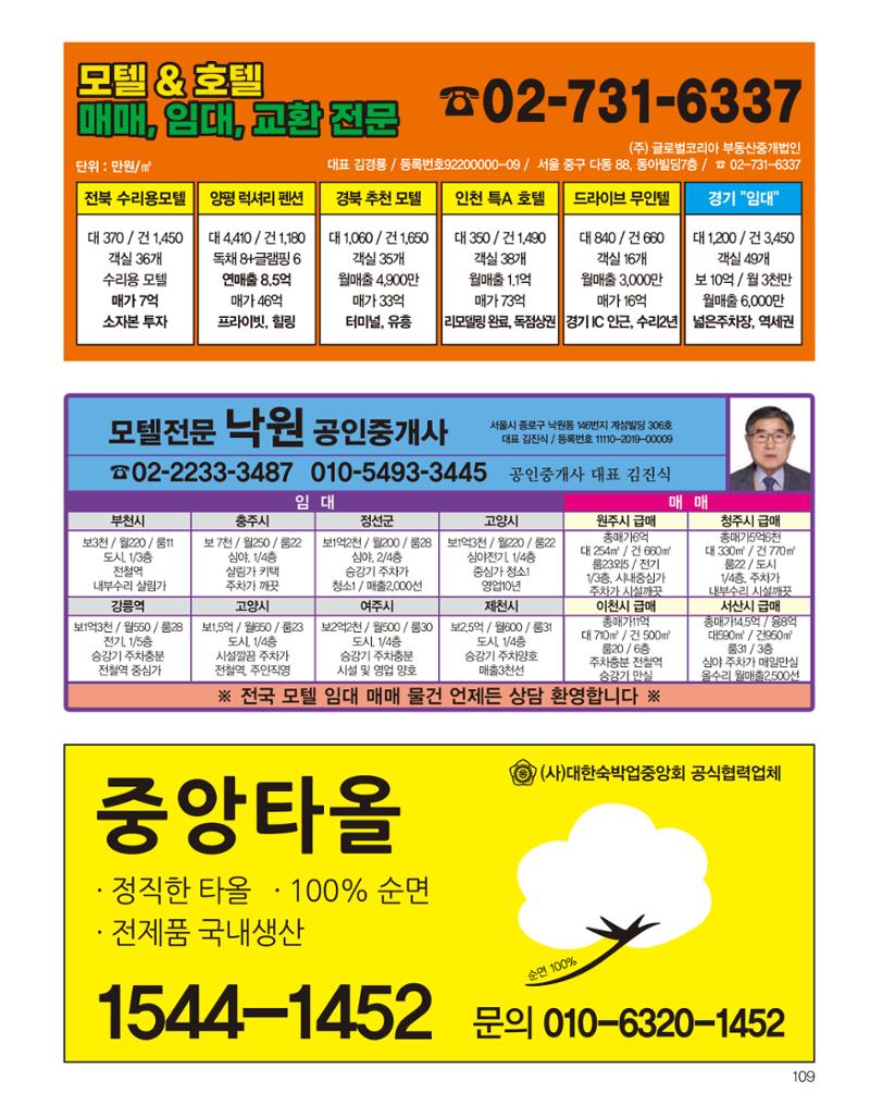 숙박매거진 2023. 10. 110페이지
