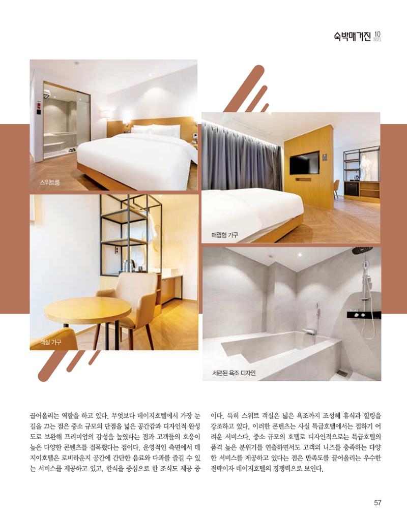 숙박매거진 2023. 10. 58페이지