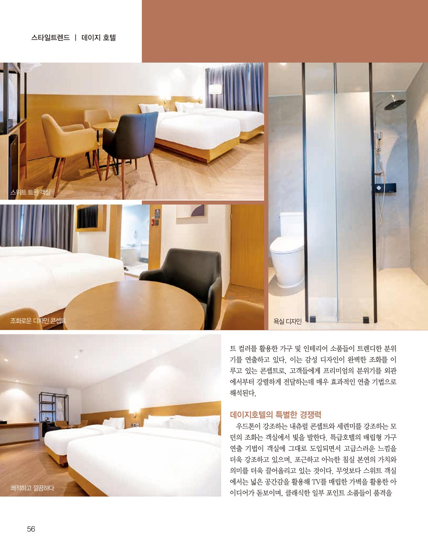 숙박매거진 2023. 10. 57페이지