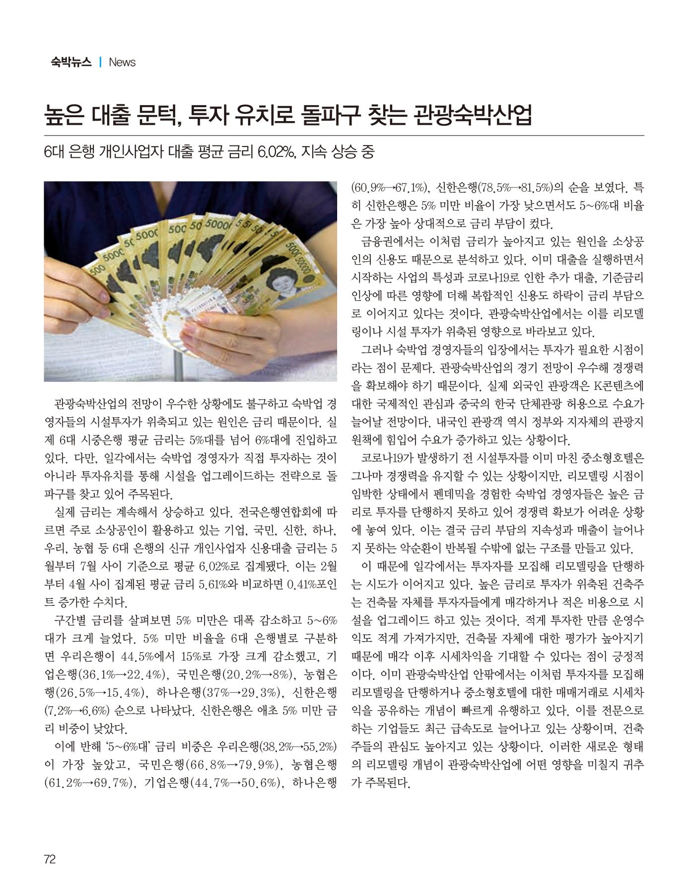 숙박매거진 2023. 10. 73페이지
