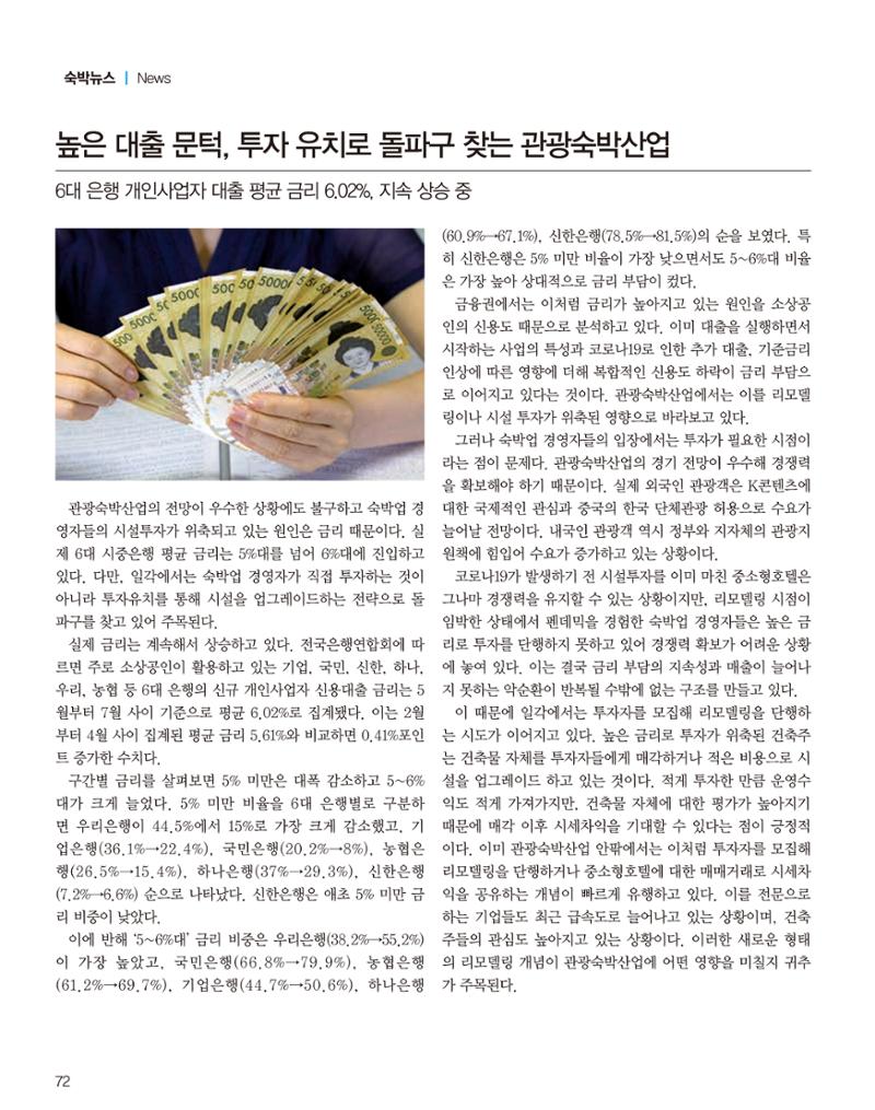 숙박매거진 2023. 10. 73페이지