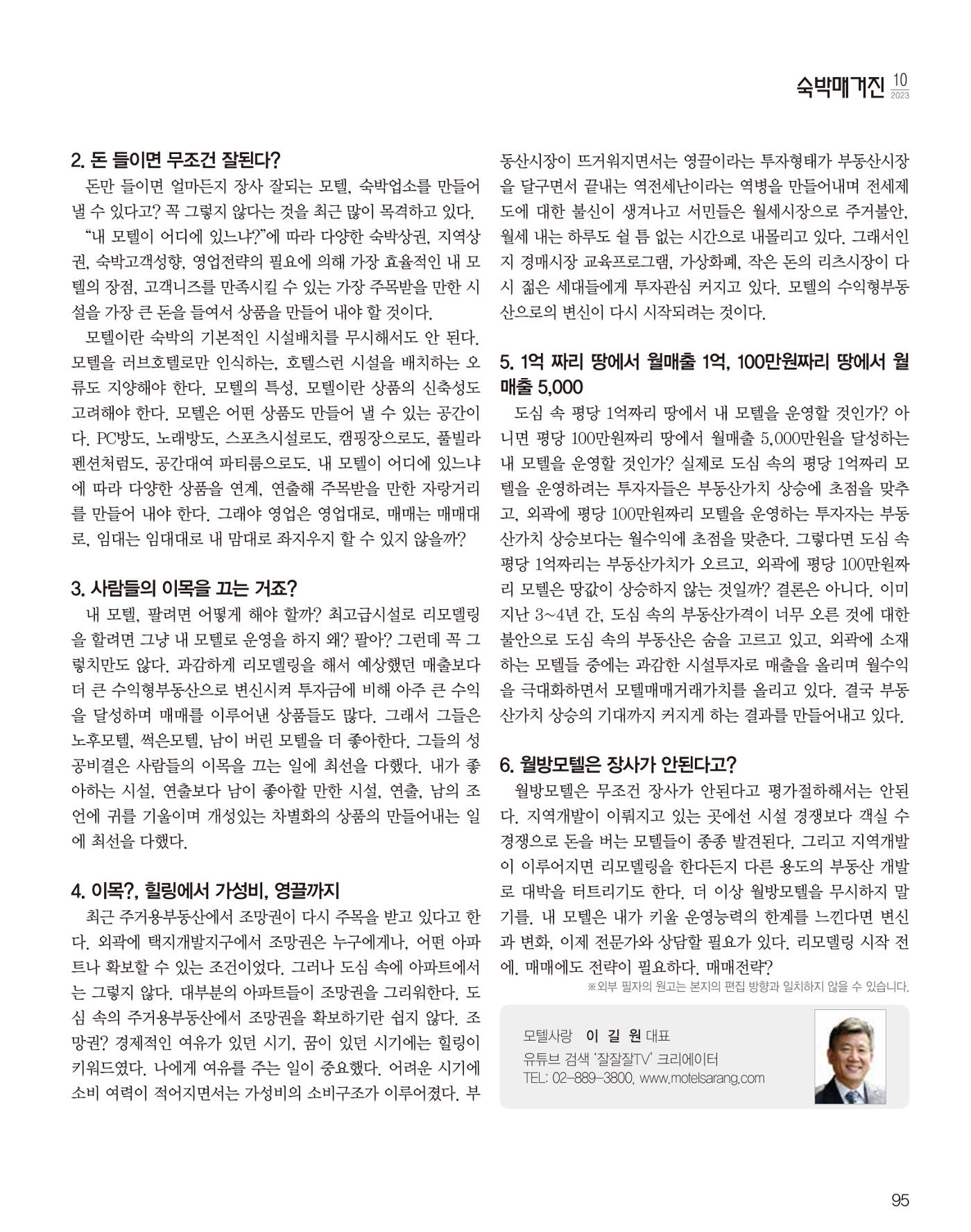 숙박매거진 2023. 10. 96페이지