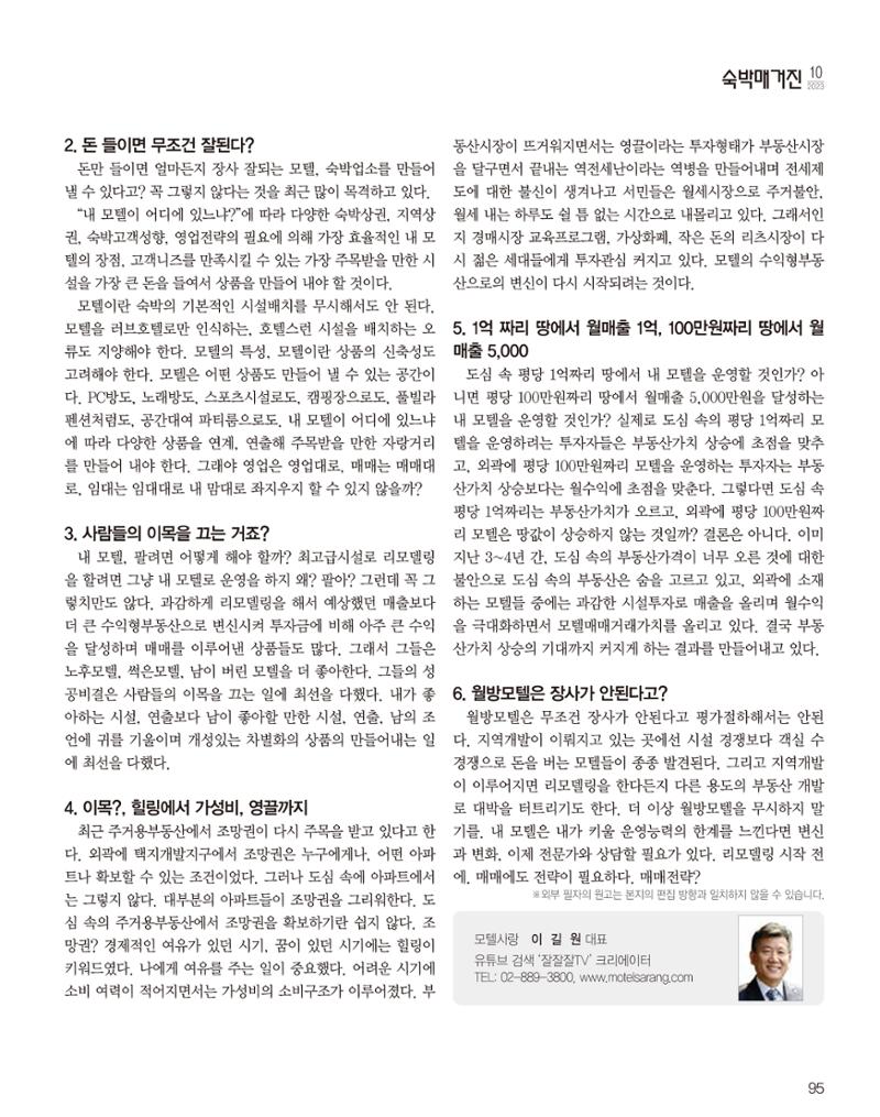 숙박매거진 2023. 10. 96페이지