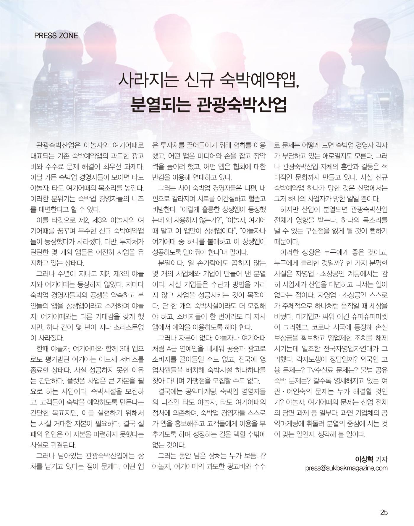 숙박매거진 2023. 10. 26페이지