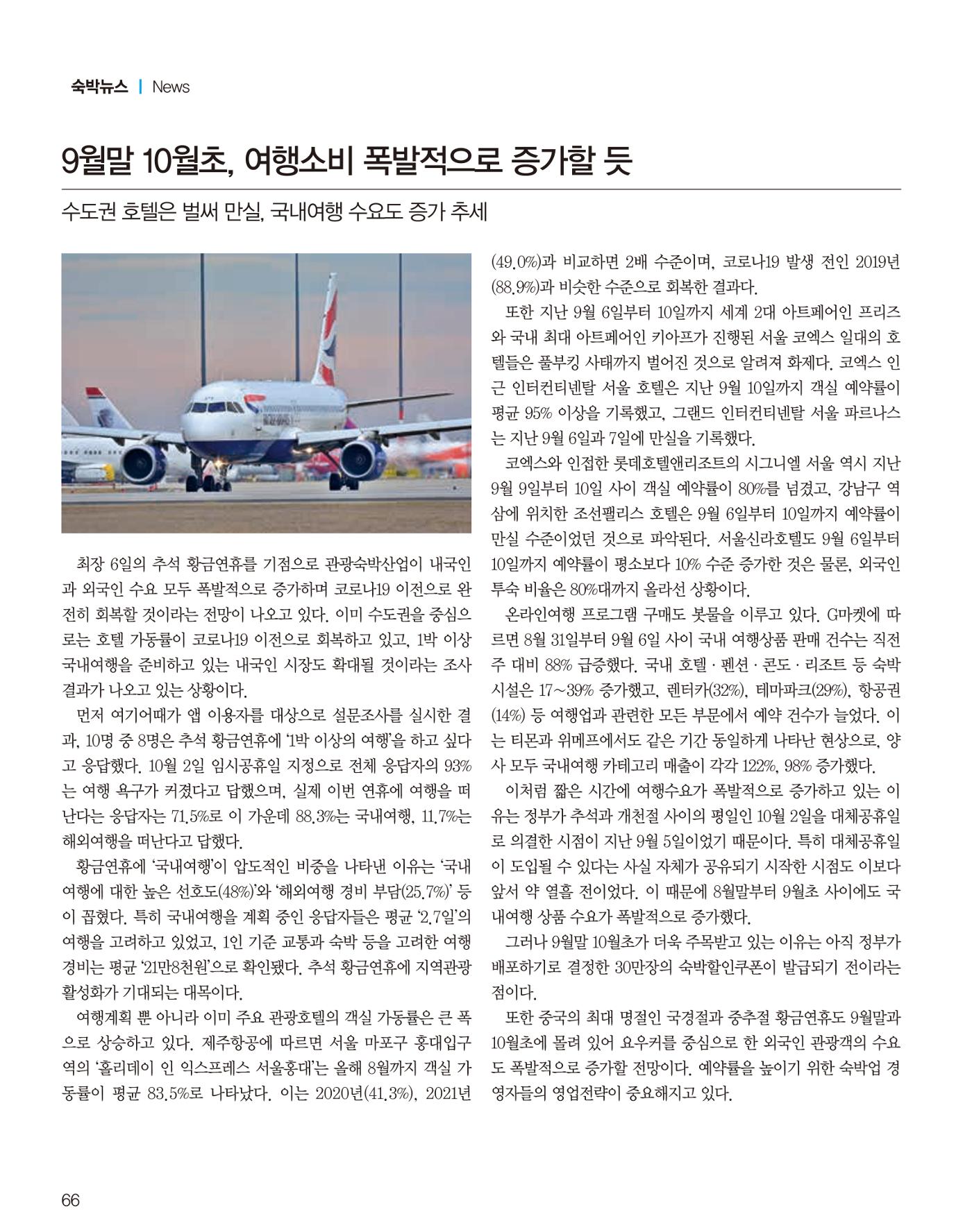 숙박매거진 2023. 10. 67페이지
