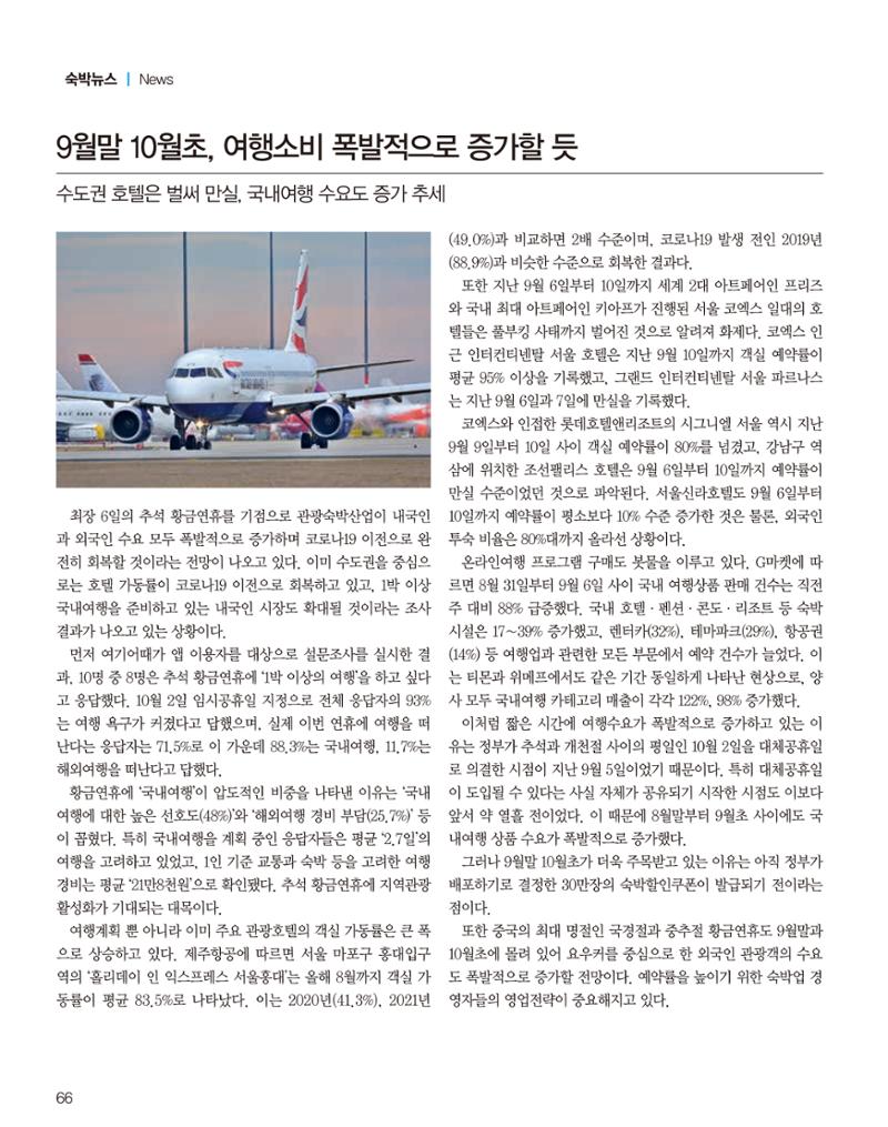 숙박매거진 2023. 10. 67페이지