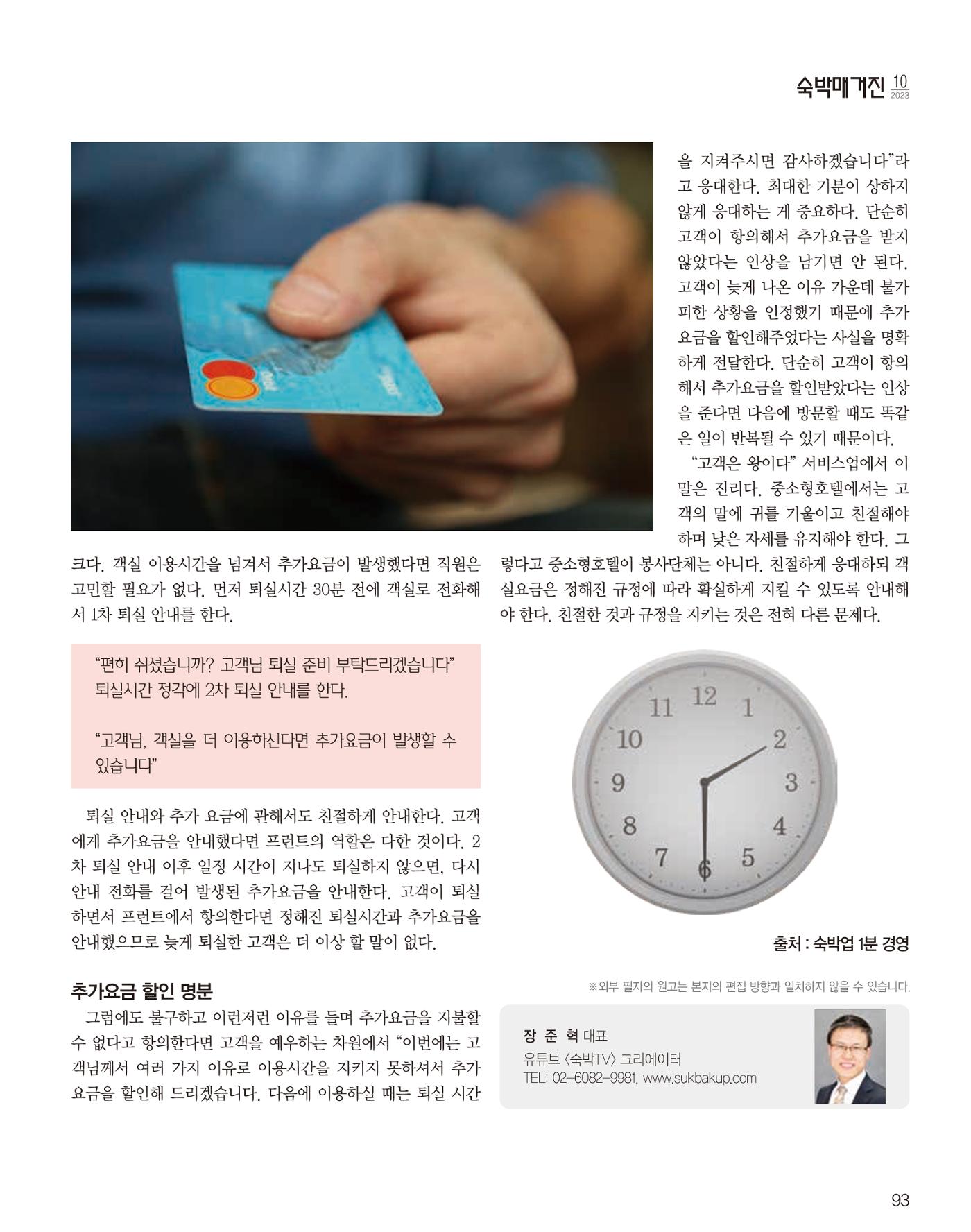 숙박매거진 2023. 10. 94페이지
