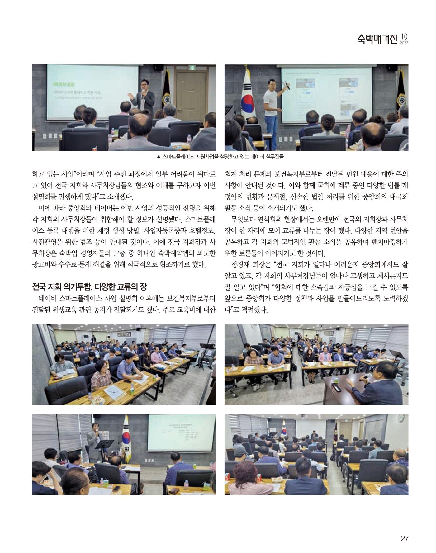숙박매거진 2023. 10. 28페이지