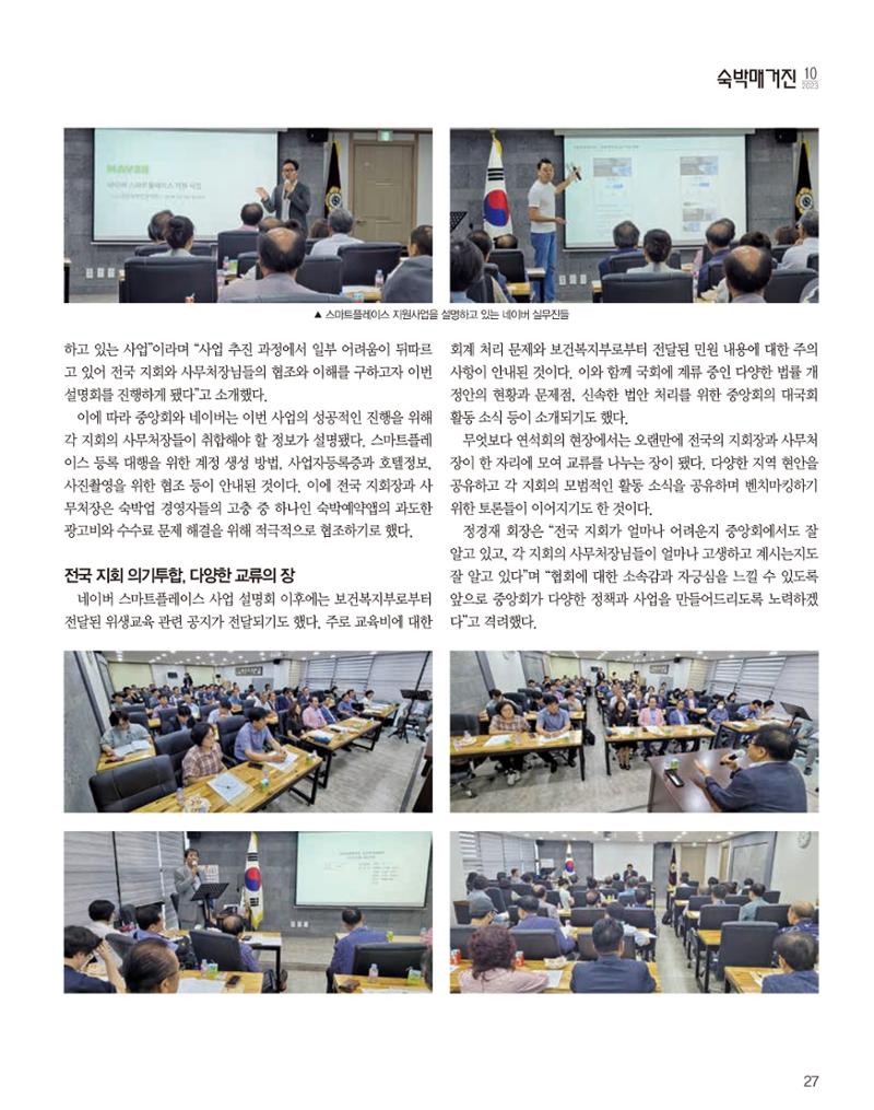숙박매거진 2023. 10. 28페이지
