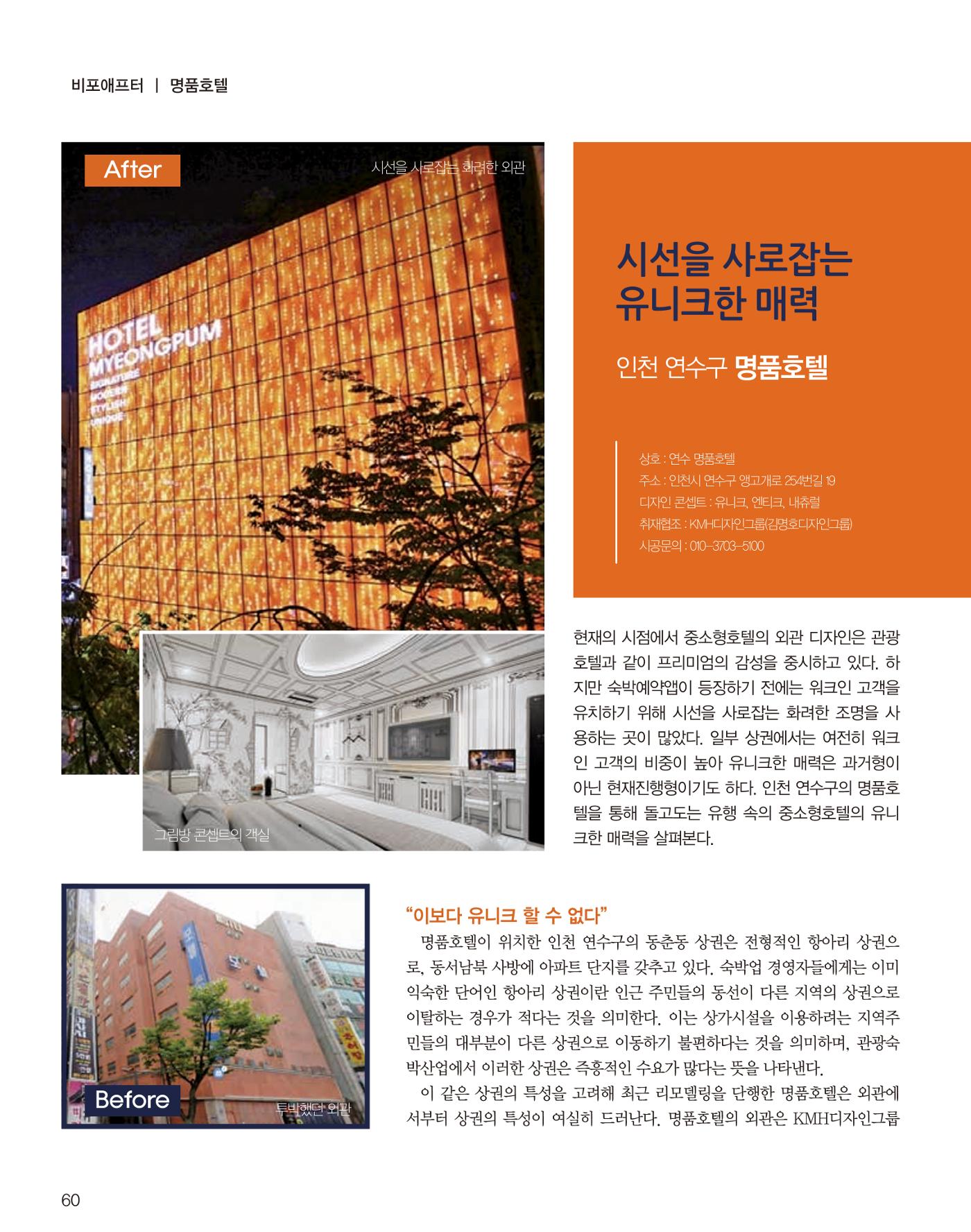 숙박매거진 2023. 10. 61페이지
