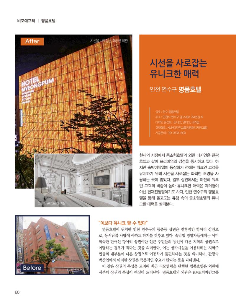 숙박매거진 2023. 10. 61페이지